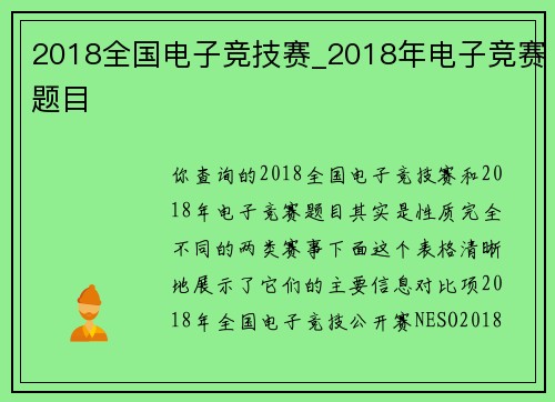 2018全国电子竞技赛_2018年电子竞赛题目