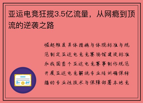 亚运电竞狂揽3.5亿流量，从网瘾到顶流的逆袭之路