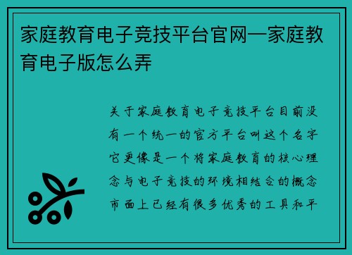 家庭教育电子竞技平台官网—家庭教育电子版怎么弄